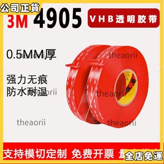 ✨限時特賣✨ 3M透明雙面膠 VHB頂級雙面膠 強力膠 防水耐高溫 無痕雙面膠 貼墻雙面膠 家用膠帶 汽車
