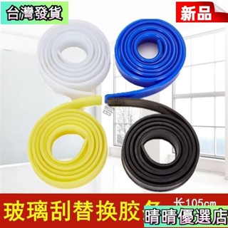 💗全網最低價白雲原裝玻璃颳替換膠條105CM玻璃皮條擦玻璃器颳條颳水器配件 刮水刷膠條