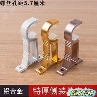 🔥物美價廉🔥窗簾桿伸縮桿 羅馬桿支撐架 固定器支架底座 窗簾桿羅馬桿 頂裝側裝支架 鋁閤金支架 26-32mm管