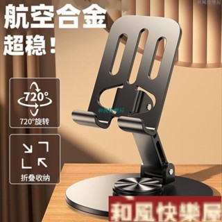 🔥全金色屬可折疊旋轉桌麵手機支架機械懶人平闆通用支架學習直播支架30°旋轉支架合金支架 手機支架 懶人支架Ti