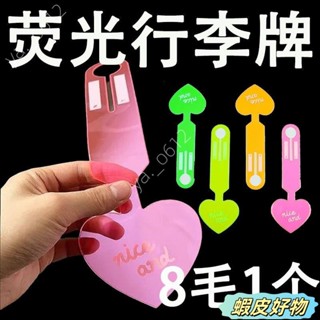 🔥物美價廉🔥PVC熒光愛心行李牌 行李箱吊牌 登機牌 旅行箱吊牌 託運牌 防丟標簽識別掛牌 託運吊牌 行李辨識牌