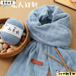 幸運星☆手工編織圍巾 保暖羊絨線圍巾手工編織diy材料包中粗毛線團自織圍脖送男女朋友禮物 情侶禮物