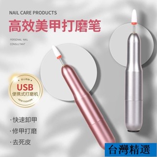 低價💯美甲工具 磨甲機 美甲機 指甲打磨機 美甲專業輔助工具 卸甲機 電動 家用充電 便攜式美甲打磨機 5