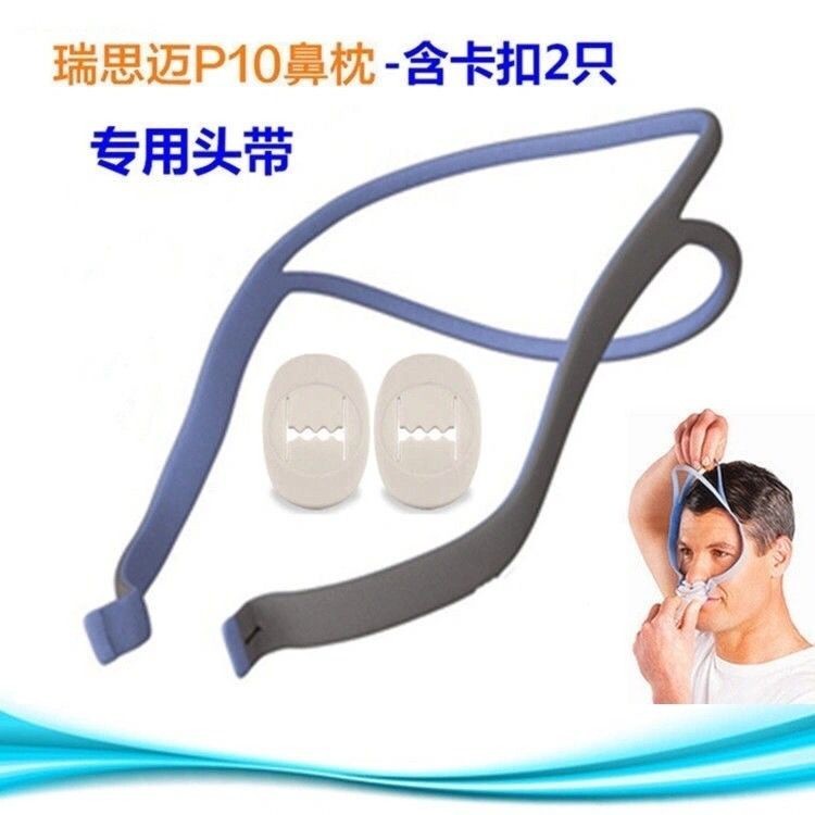 瑞思邁airfit P10鼻枕鼻罩國產專用頭帶綁帶松緊帶頭繩
