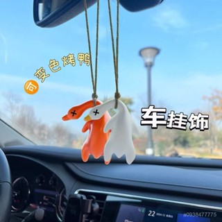 新店限時低價🔥🔥【創意掛飾】車載變色烤鴨汽車掛件創意玩具書包鴨子掛飾車載網紅可愛鑰匙扣