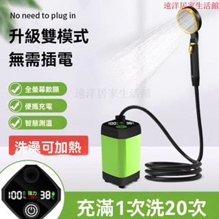 戶外淋浴器 戶外洗澡神器 電動花灑 戶外沖洗器 電動淋浴器【防漏電】冬天洗澡神器 可加熱款便攜式自動吸水移動花灑家用宿捨