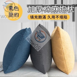 簡約素色亞麻抱枕亞麻靠枕 靠墊沙發抱枕 可拆洗枕心枕套 枕頭套棉麻抱枕 沙發枕頭素色抱枕 北歐風抱枕 枕芯