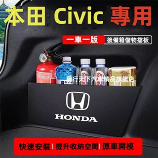 本田擋板 Civic後行李箱擋板 Civic擋板 八代喜美九代喜美擋板 後車廂整理盒收納盒 本田Civic尾箱隔板
