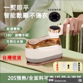 手持掛燙機 折疊蒸氣掛燙機 快速燙衣 耐用面板 燙衣機 熨斗 燙衣器 大蒸氣 掛燙機 熨燙機 迷你電熨斗