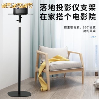 🔷優恩生活商行🔷投影儀落地支架 家用沙發床頭支架 靠牆隱藏免打孔支架 投影機支架