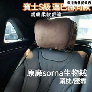 賓士S級邁巴赫同款 汽車頭枕 車用頭枕 賓士頭枕 車用頸枕 汽車護頸枕 汽車頸枕 汽車腰靠 汽車頸枕 車用熱賣