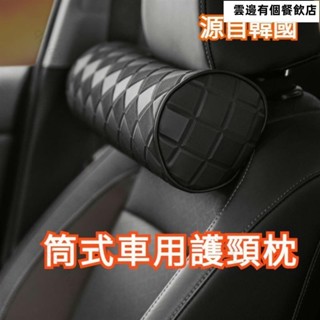 源自韓國的 汽車頭枕 車用頭枕 車用頸枕 汽車頸枕 車用護頸儀 汽車護頸枕 汽車枕 車用頭頸枕 車用枕熱賣