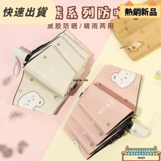 【✨店長強力推薦✨】卡通傘雨傘晴雨兩用黑膠傘摺疊全自動遮陽防曬防紫外線學生傘