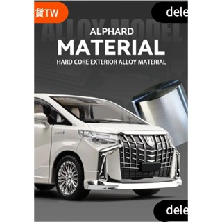 【COCO moto優選】豐田 1:24 TOYOTA Alphard MPV合金商務車壓鑄金屬秤模型車聲光模擬兒童玩具