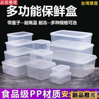 🔥臺灣熱賣/免運🔥食品級塑膠透明保鮮盒商用餐飲店收納盒長方形保鮮盒帶蓋冰箱專用hhfoof