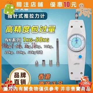 【懶洋洋百貨】運 艾固指標式推拉力計 拉力測試儀NK50100200300500