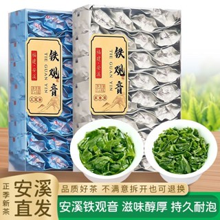 【臺灣發貨】【3.7萬人收藏】正宗安溪鐵觀音新茶濃香型蘭花香茶葉烏龍茶獨立小袋裝禮盒裝251g
