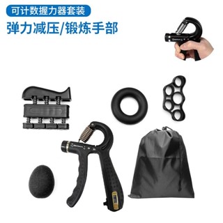 可計數握力器 握力器 握力訓練器 手腕訓練器 可調式握力器 擊破器 復健 手指訓練可計數握力器套裝手部訓練 手指康復計數