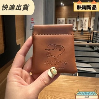 【✨店長強力推薦✨】史努比 零錢包 PU 收納包 金屬彈片 按壓開口 皮革