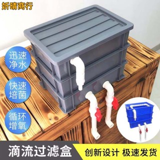 🔶妡晴商行🔶自製龜箱 過濾盒 滴流盒 水族箱景觀魚池魚缸上濾diy周轉箱 淨水濾器