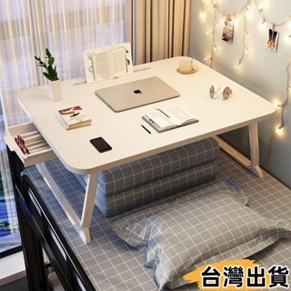 臺灣熱賣⚡🌷限時下殺🌷電腦桌 折疊桌 和室桌 小桌子 書桌 筆電桌 懶人桌 床上折疊桌 床上桌 筆電桌338