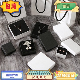 臺灣熱銷 素色黑白首飾盒包裝盒簡約清新耳環手鍊項鍊戒指耳環紙首飾包裝盒