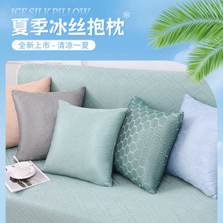 夏季冰絲高顏值格子抱枕套 沙發客廳涼感透氣枕套 不含芯涼席靠背套 抱枕 靠墊 學生午睡墊