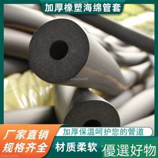 有貨在臺👍橡塑保溫管 ppr水管 防凍棉 太陽能熱水器保溫棉 空調保護套 防曬阻燃保溫管 加厚橡塑海綿套管 無毒耐腐蝕