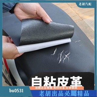 ⚡臺灣出貨⚡皮革沙發修補翻新 汽車皮椅修補自帶膠 加厚自粘皮革修複貼皮坐墊修補電瓶車座墊翻新貼汽車內飾裝飾防水