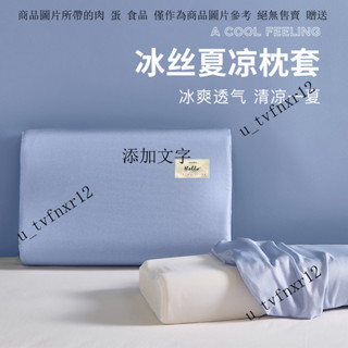 冰絲乳膠枕套夏季40x60夏天記憶枕頭套30×50一對裝涼枕芯套可水洗