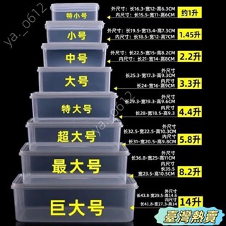 🔥臺灣熱賣🔥塑膠保鮮盒長方形透明廚房儲物盒冰箱冷藏食品收納盒大小號塑料盒 更多尺寸可諮詢聊聊客服