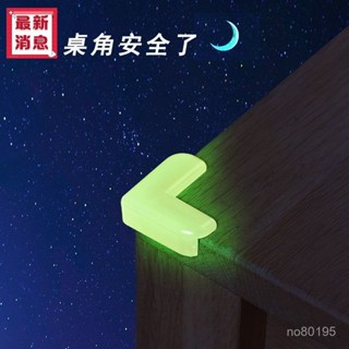 【拼全蝦皮最低價】 新陞級兒童防磕碰夜光防撞護角貼窗戶桌子床角直角包邊安全保護套