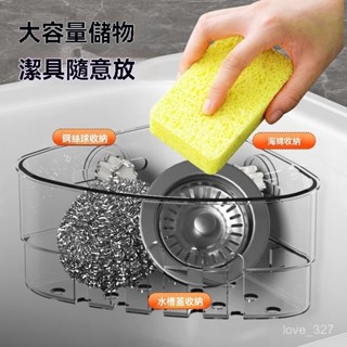 清楓百貨 吸盤轉角水槽內建架 水槽轉角置物架 廚房轉角收納架 水槽邊置物架 多功能轉角架 轉角收納置物架 YXTV