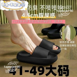 🍁限時下殺🍁特大尺碼涼拖鞋 4.5cm厚底純色超軟拖鞋 家用防滑防臭拖鞋 踩屎感拖鞋 防水止滑浴室拖鞋 室內 加大拖
