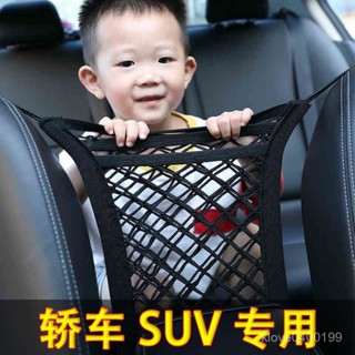 爆款🔥汽車收納【店鋪熱銷】汽車座椅間儲物隔離網兜彈力擋網掛袋車載收納袋多功能車用置物袋車用收納盒汽車置物架 AIHO