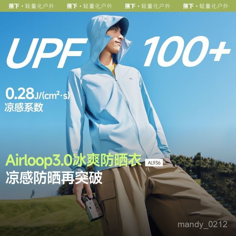 【防曬出行】蕉下防曬衣防曬服男夏季涼感運動冰絲外套新款跑步透氣防曬服颳碼 CPP1