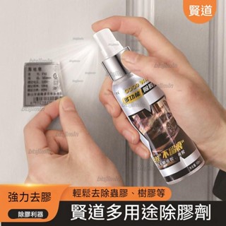 LFGH.精選臺灣出貨 殘膠去除劑 3m除膠劑 除膠噴霧 玻璃除膠劑 貼紙除膠劑 黏膠去除劑 汽車除膠劑 去膠劑 貼紙去
