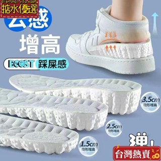 內增高鞋墊 超軟防臭透氣增厚鞋墊 小個子增高神器 隱形鞋墊 隱形增高墊 隱形增高墊 減震鞋