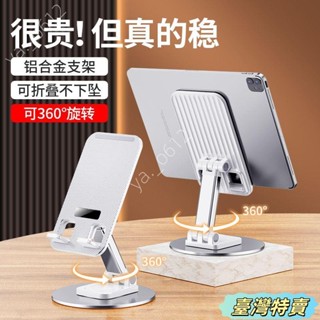 🔥蝦皮特賣🔥金屬支架桌麵多功能可旋轉折疊陞降支撐架iPad平闆通用看電視 金屬支架 多功能可旋轉支架 折疊陞降支