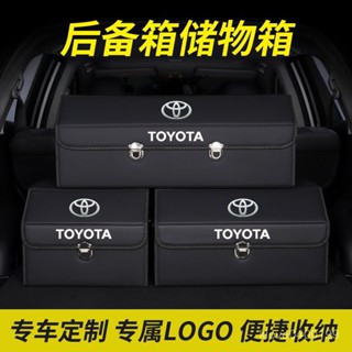 爆款🔥汽車收納【2029人收藏】豐田卡羅拉雷淩凱美瑞榮放亞州龍汽車後備箱收納箱車載整理儲物箱車用收納盒汽車置物架 HWE