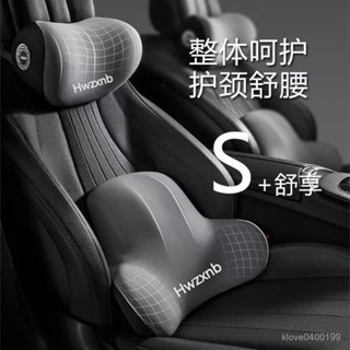 爆款🔥汽車頭枕【1萬人收藏】汽車腰靠車載靠墊座椅靠背車用腰墊腰託護腰靠枕頭枕一套裝辦公用車用頭枕汽車腰靠 NXBB