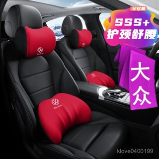 爆款🔥汽車頭枕【2659人好評】大眾汽車頭枕護頸枕腰靠護腰邁騰速騰途觀帕薩特探嶽高爾夫cc車用頭枕汽車腰靠 3D74