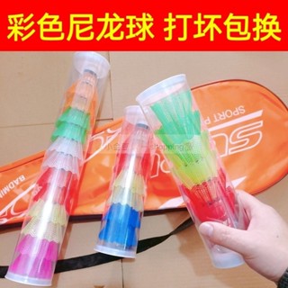 🌟金豆🌟の羽毛球 【24個1桶】彩色球尼龍羽毛球防風塑膠耐打不爛球室內戶外訓練球
