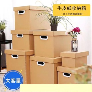 牛皮紙收納盒紙質檔案檔案裝書收納箱有蓋整理箱紙盒收納儲物紙箱5.1