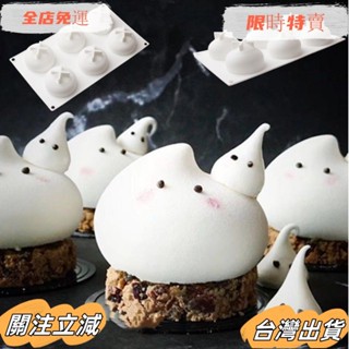 臺灣出貨 萬聖節6連小鬼慕斯蛋糕矽膠模具DIY巧克力翻糖冰淇淋布丁烘焙用具sadw
