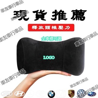 🔥桃園出貨 【多車標】鹿皮絨汽車頭枕 記憶棉 頸枕 座椅睡枕 護頸枕 側靠枕 靠枕 賓士TOYOTA寶馬福特LEXUS