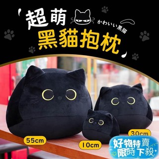 ⚡台灣熱賣⚡黑貓咪抱枕 超萌黑貓抱枕 小貓咪玩偶 超柔軟 貓咪抱枕 絨毛玩偶 黑貓抱枕 可愛抱枕 交換禮物 靠枕 抱枕