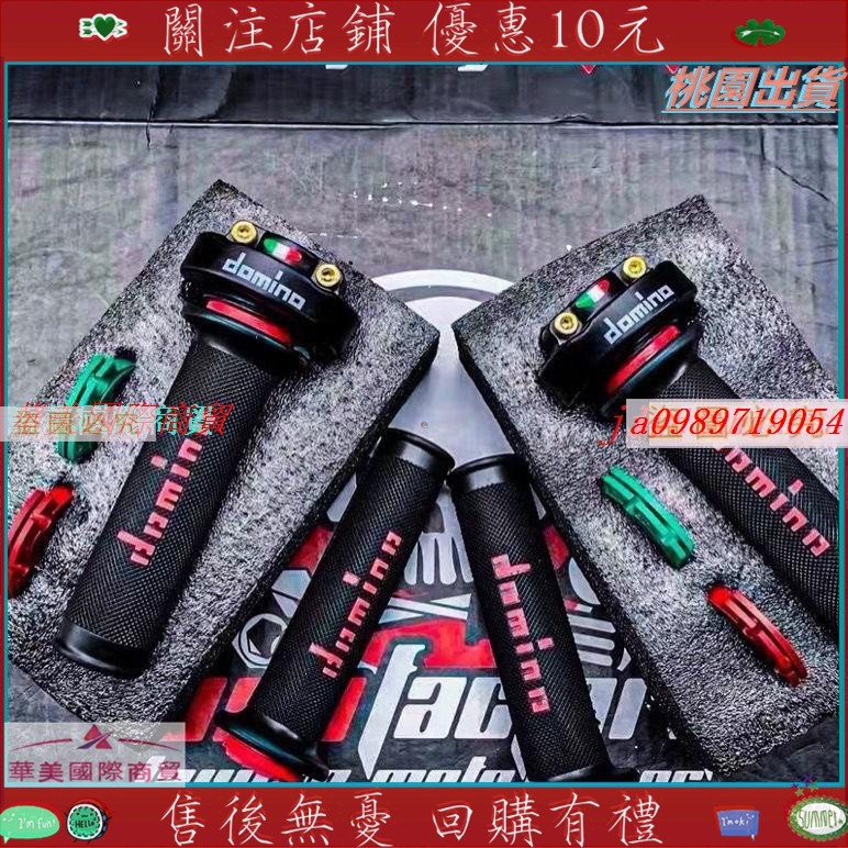 新品*熱賣*意大利domino 快速油門 多米諾大扭油 XMAX SMAX FORCE 各車系可用 快速油門座