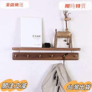 臺灣出貨 北歐風實木掛衣架日式入戶黃銅掛鉤玄關墻上置物架黑胡桃木衣帽鉤 5AJhsadw