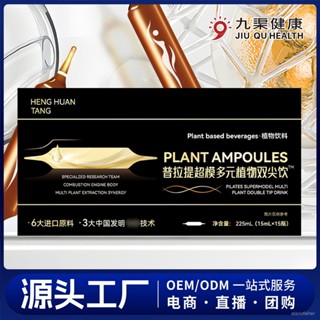 普-拉-提-超-模-多-元-植-物-雙-尖-飲-植物萃取燃飲料雙針飲膠原蛋